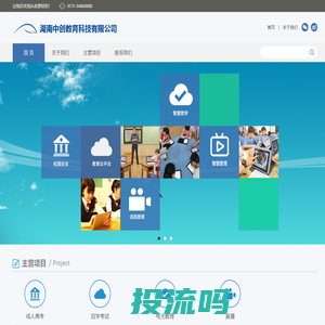 湖南中创教育科技有限公司